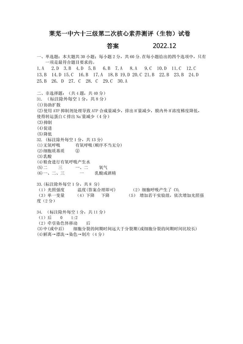 生物12.24答案第1页