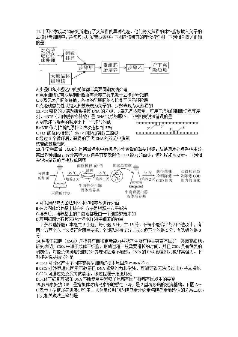 河北省部分学校2022-2023学年高三生物上学期12月大联考试题（Word版附答案）第3页