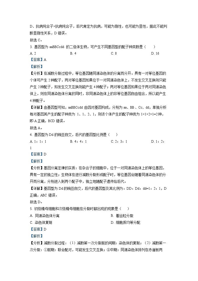 2021-2022学年甘肃省白银市会宁县高二上学期期末质量检测生物试题（解析版）02