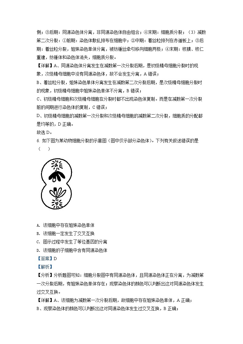 2021-2022学年甘肃省白银市会宁县高二上学期期末质量检测生物试题（解析版）03
