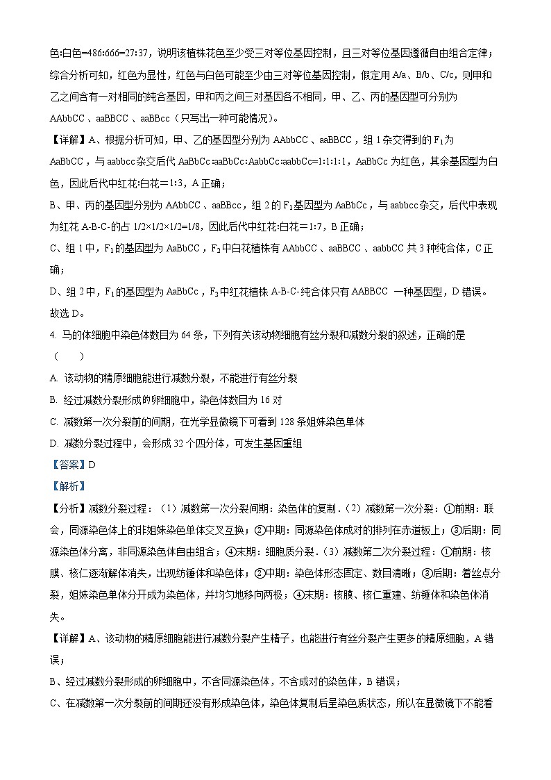 2021-2022学年河南省洛阳市高二上学期期末生物试题  （解析版）03