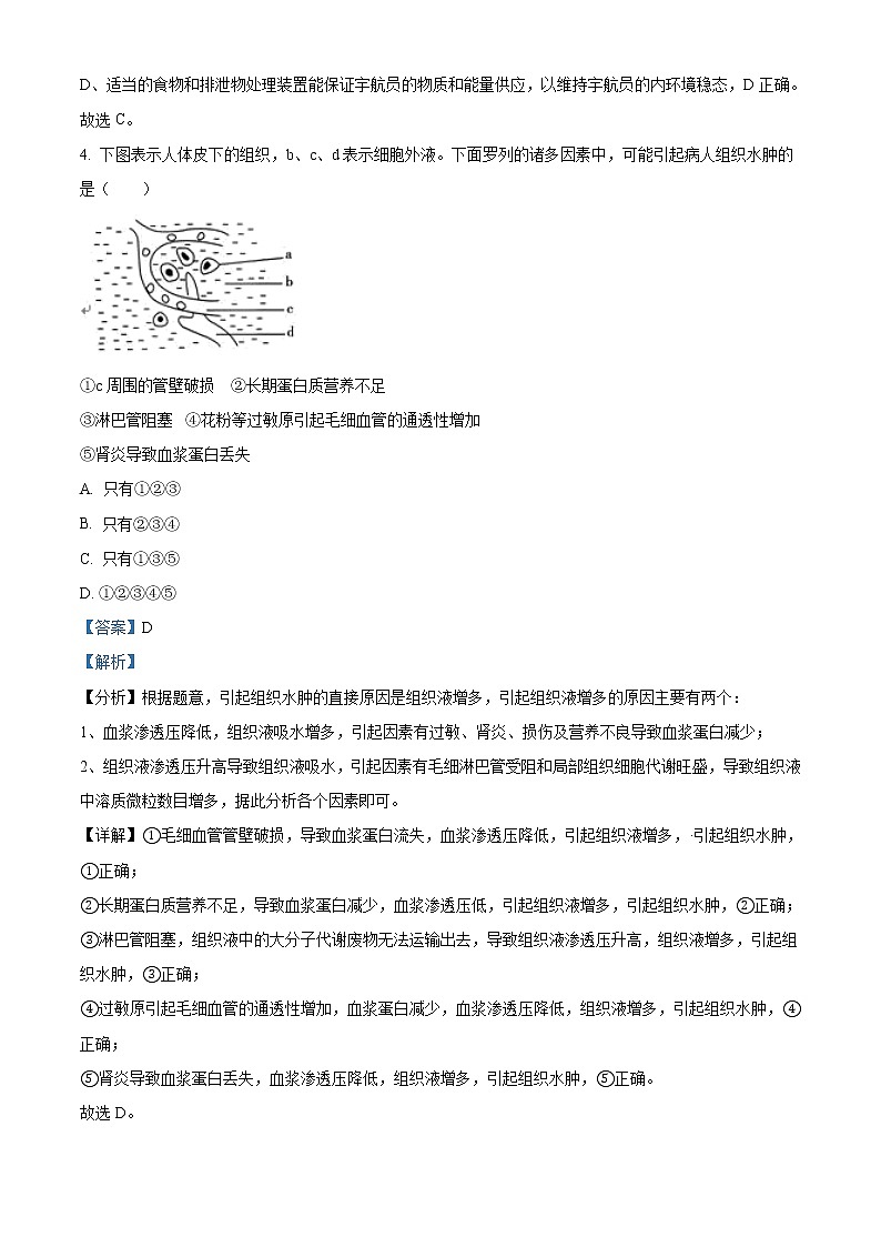 2021-2022学年河南省南阳市高二上学期期终质量评估生物试题  （解析版）第3页