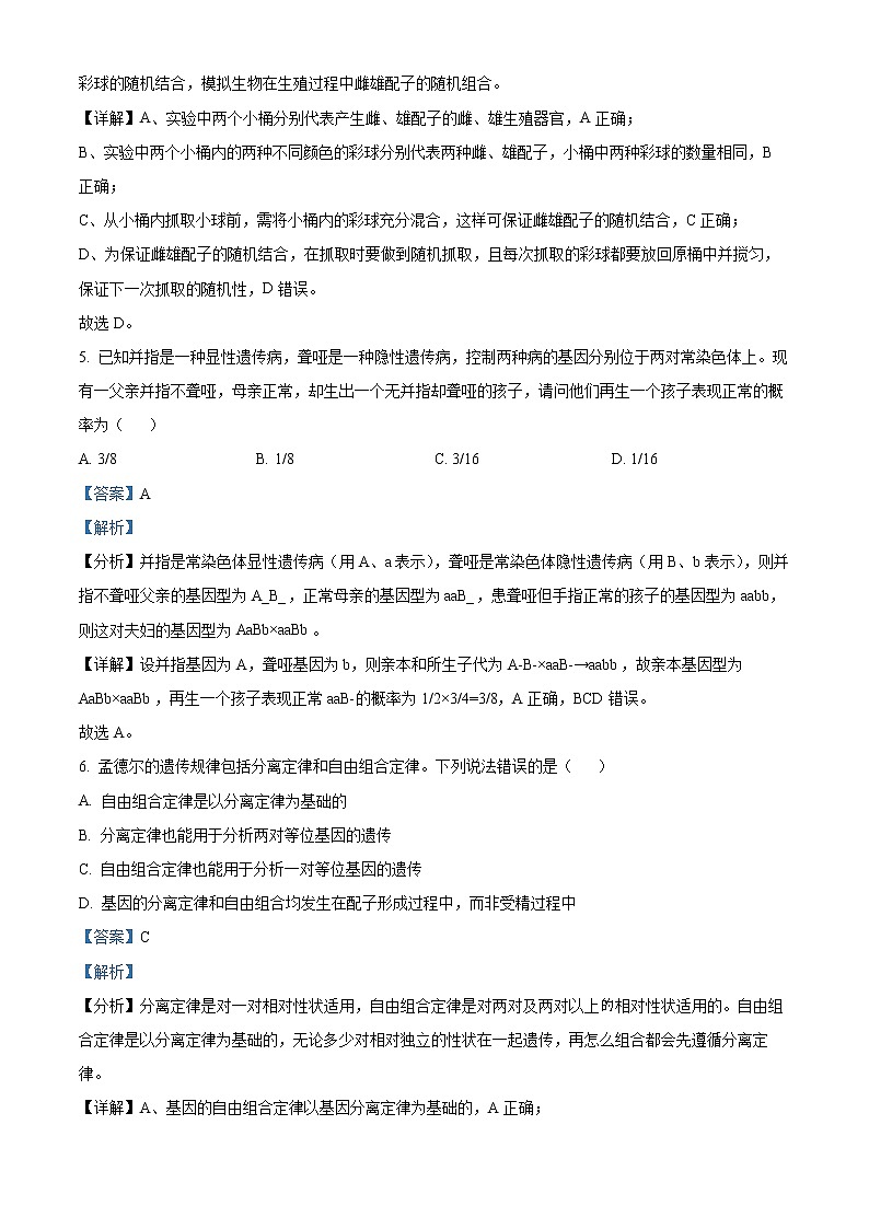 2021-2022学年河南省郑州市高二上学期期末生物试题  （解析版）03