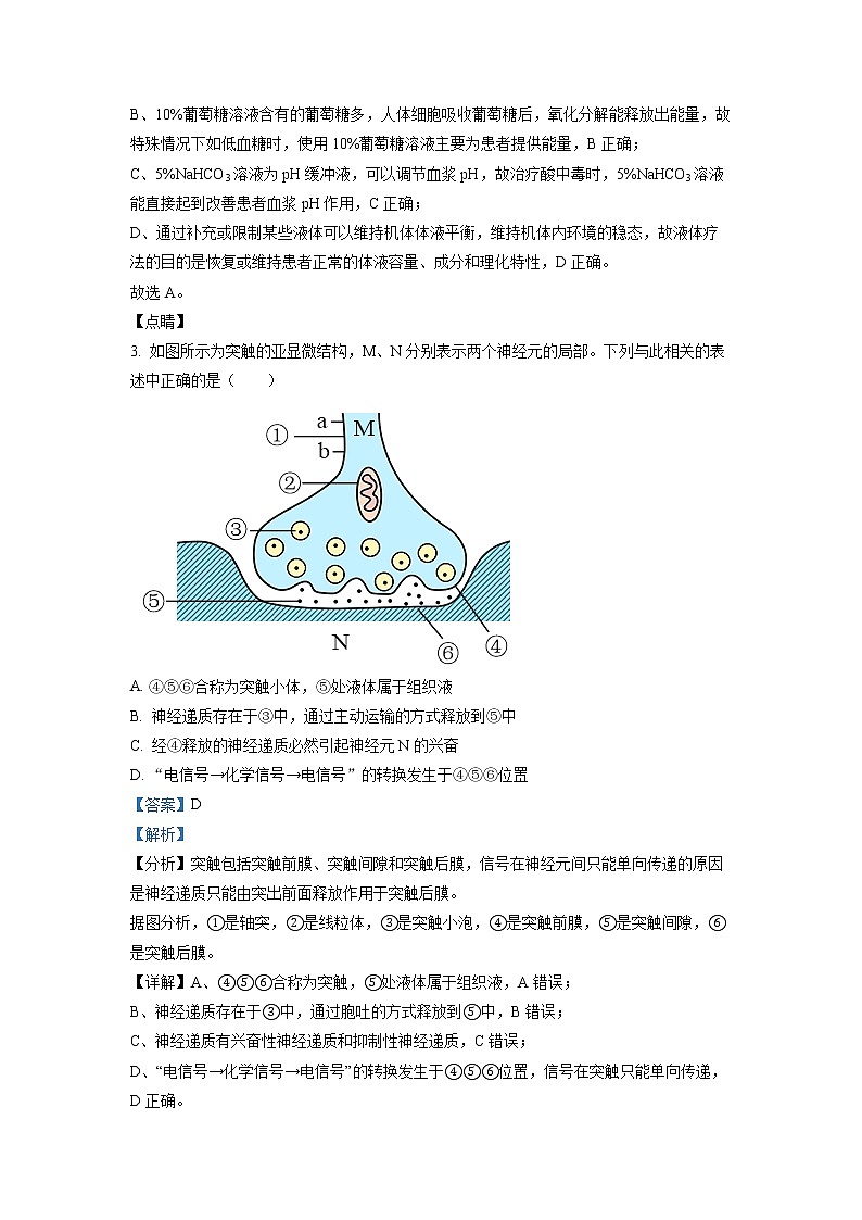 2021-2022学年湖北省荆州中学高二上学期期末生物试题（解析版）02