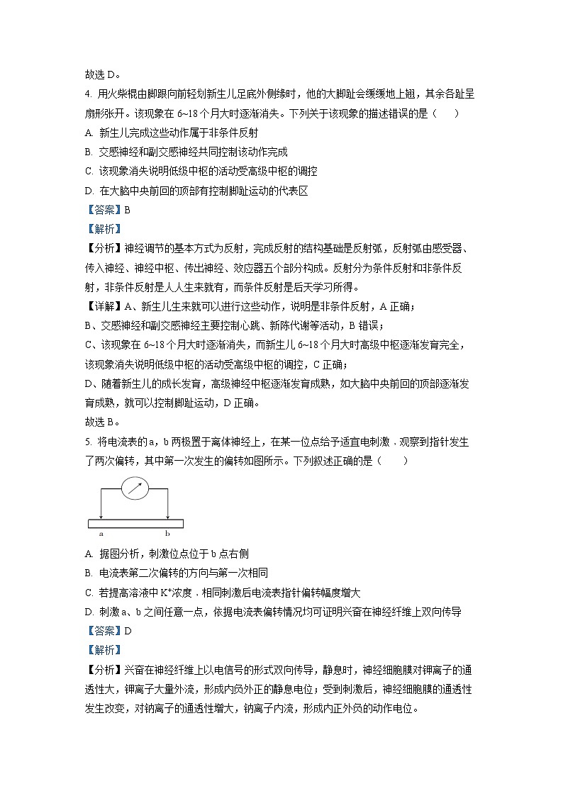 2021-2022学年湖北省荆州中学高二上学期期末生物试题（解析版）03