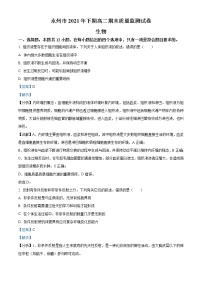 2021-2022学年湖南省永州市高二上学期期末质量监测生物试题  （解析版）