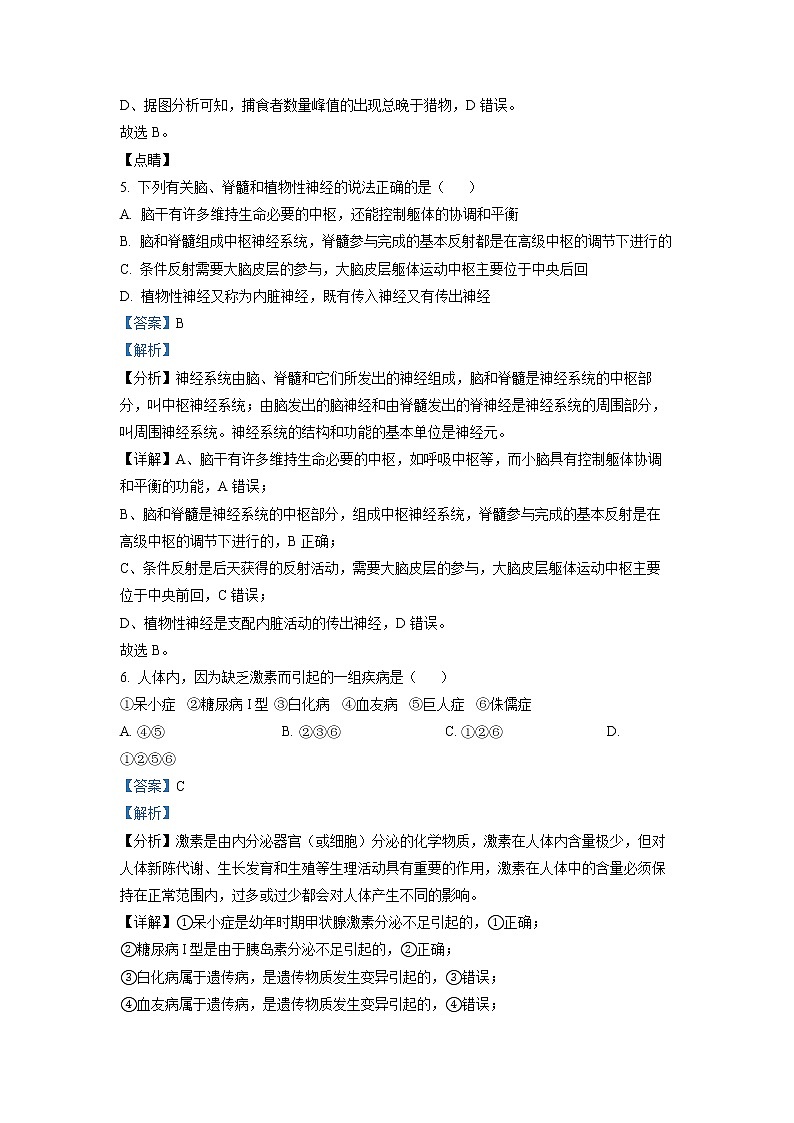 2021-2022学年江省绍兴市上虞区高二上学期期末生物试题  （解析版）03