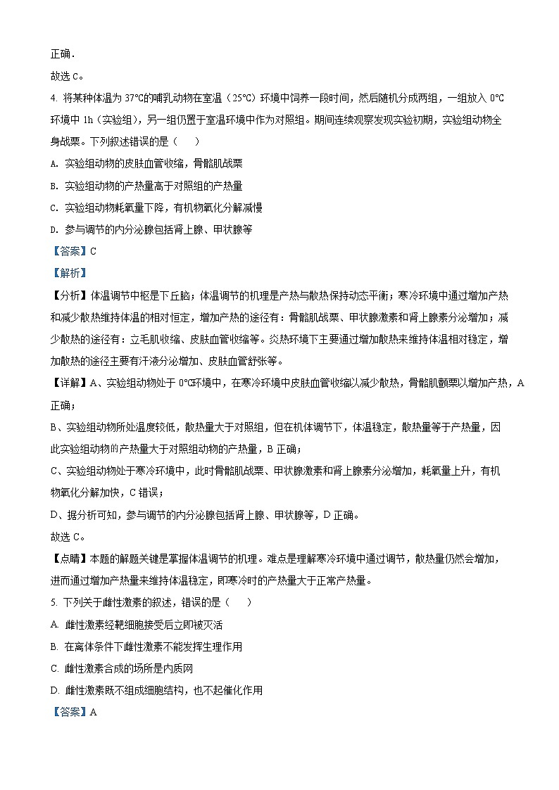 2021-2022学年重庆市八中高二上学期期末生物试题  （解析版）第3页