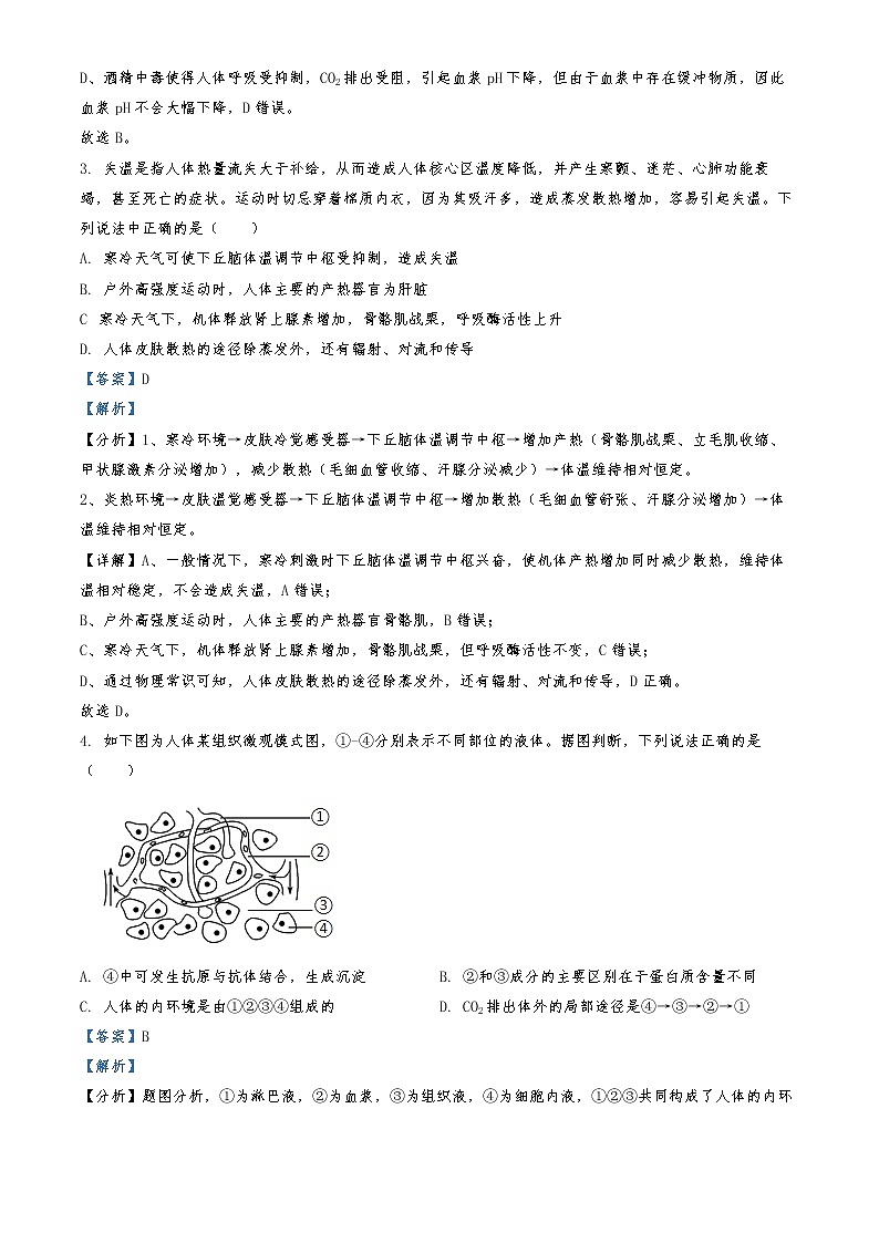 2021-2022学年重庆市巴蜀中学高二上学期期末生物试题  （解析版）第2页