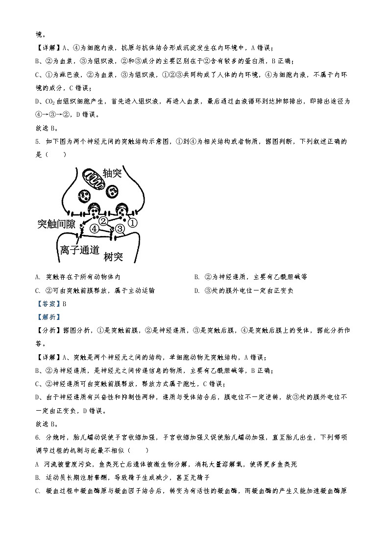 2021-2022学年重庆市巴蜀中学高二上学期期末生物试题  （解析版）第3页