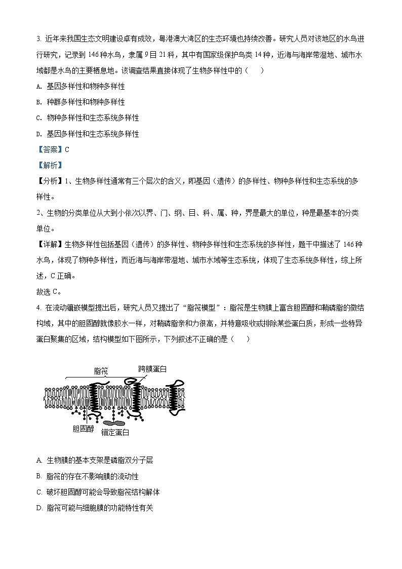 2021-2022学年浙江省宁波市高二上学期期末生物试题  （解析版）02