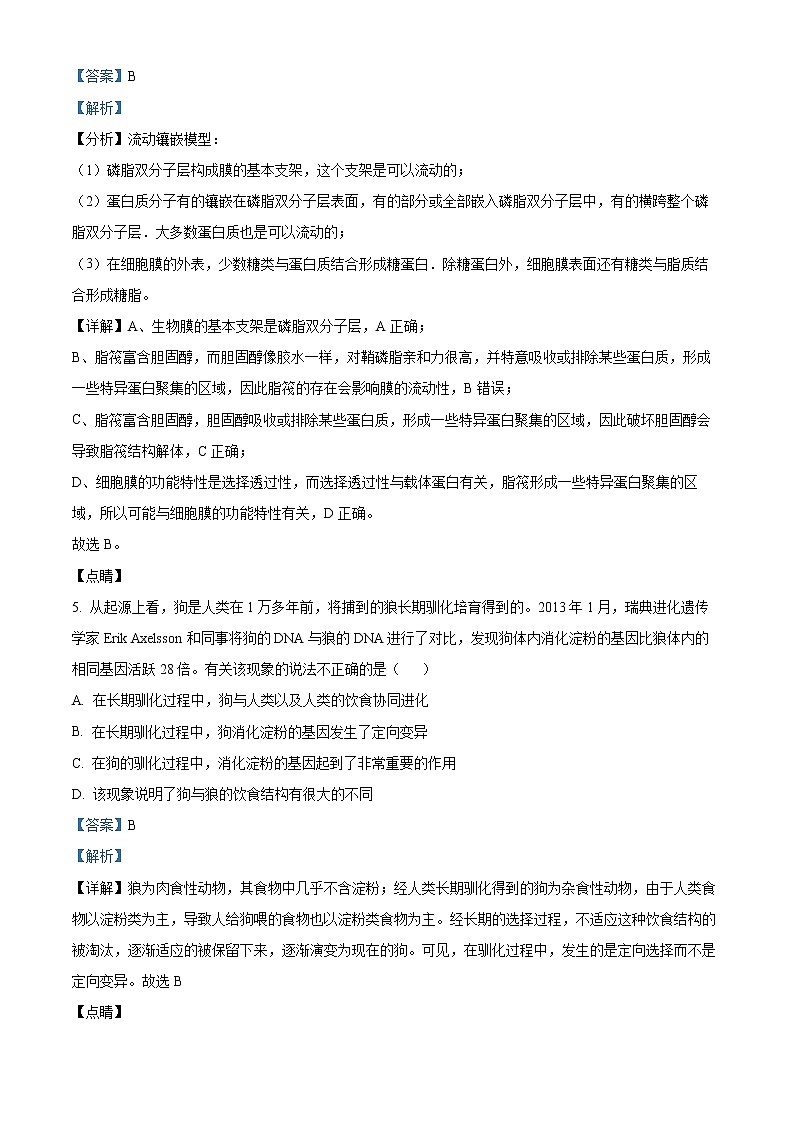 2021-2022学年浙江省宁波市高二上学期期末生物试题  （解析版）03