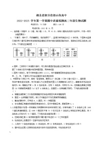 2022-2023学年湖北省部分省级示范高中高二上学期期中质量检测生物试题 Word版