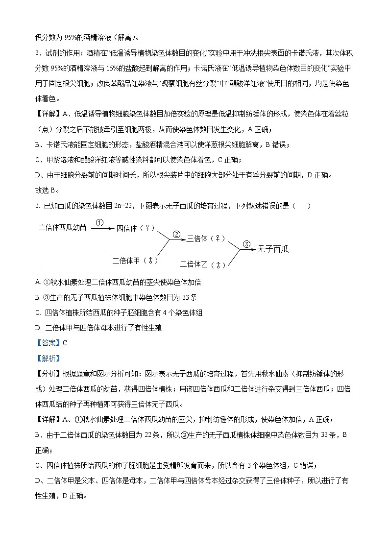 2022-2023学年湖北省宜城一中 枣阳一中 曾都一中 襄州一中 南漳一中 河口一中 高二上学期期中生物试题  （解析版）第2页