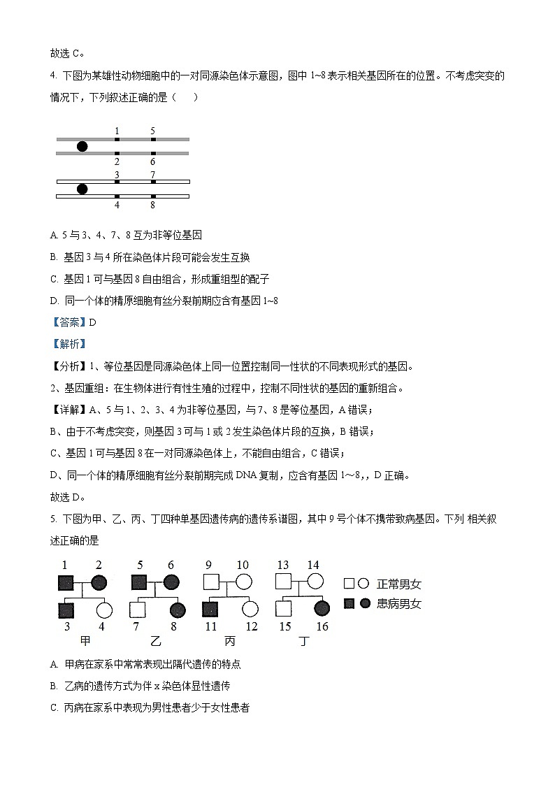2022-2023学年湖北省宜城一中 枣阳一中 曾都一中 襄州一中 南漳一中 河口一中 高二上学期期中生物试题  （解析版）第3页
