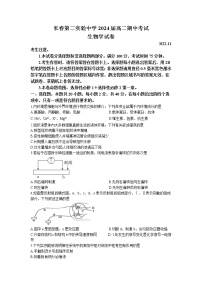 2022-2023学年吉林省长春市第二实验中学高二上学期期中生物试题