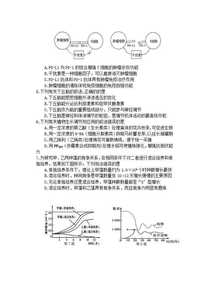 2022-2023学年江苏省淮安市淮阴中学高二上学期期中考试生物试题第2页