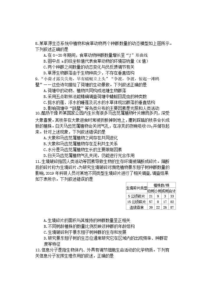 2022-2023学年江苏省淮安市淮阴中学高二上学期期中考试生物试题第3页