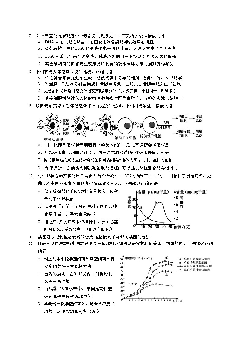 2022-2023学年江苏省南通市如皋市高二上学期期中教学质量调研生物试题（选修）（有答案）02