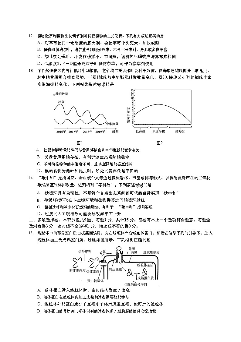2022-2023学年江苏省南通市如皋市高二上学期期中教学质量调研生物试题（选修）（有答案）03