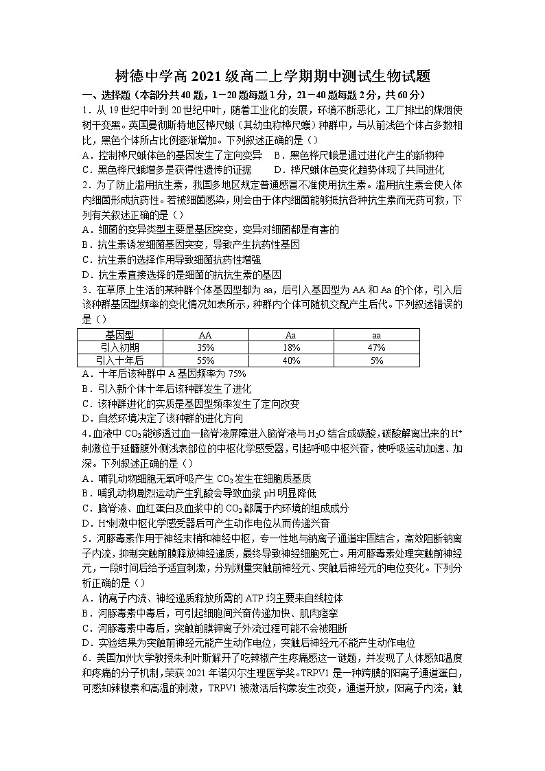 2022-2023学年四川省成都市树德中学高二上学期期中生物试题01