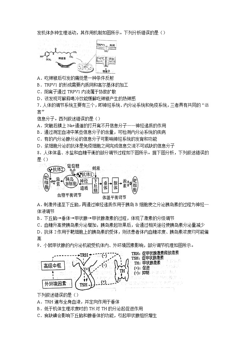 2022-2023学年四川省成都市树德中学高二上学期期中生物试题02