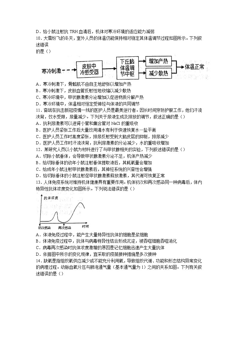 2022-2023学年四川省成都市树德中学高二上学期期中生物试题03