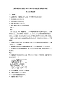 2022-2023学年四川省成都外国语名校高二上学期期中考试生物 Word版含解析