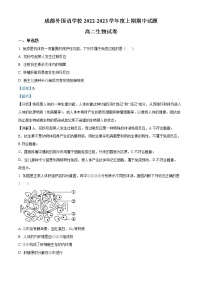 2022-2023学年四川省成都外国语学校高二上学期期中生物试题  （解析版）