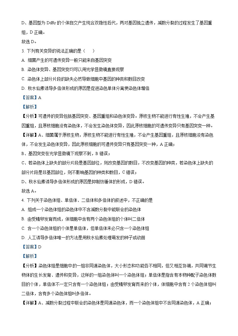 2022-2023学年四川省绵阳市江油中学高二上学期期中测试生物试题  （解析版）02