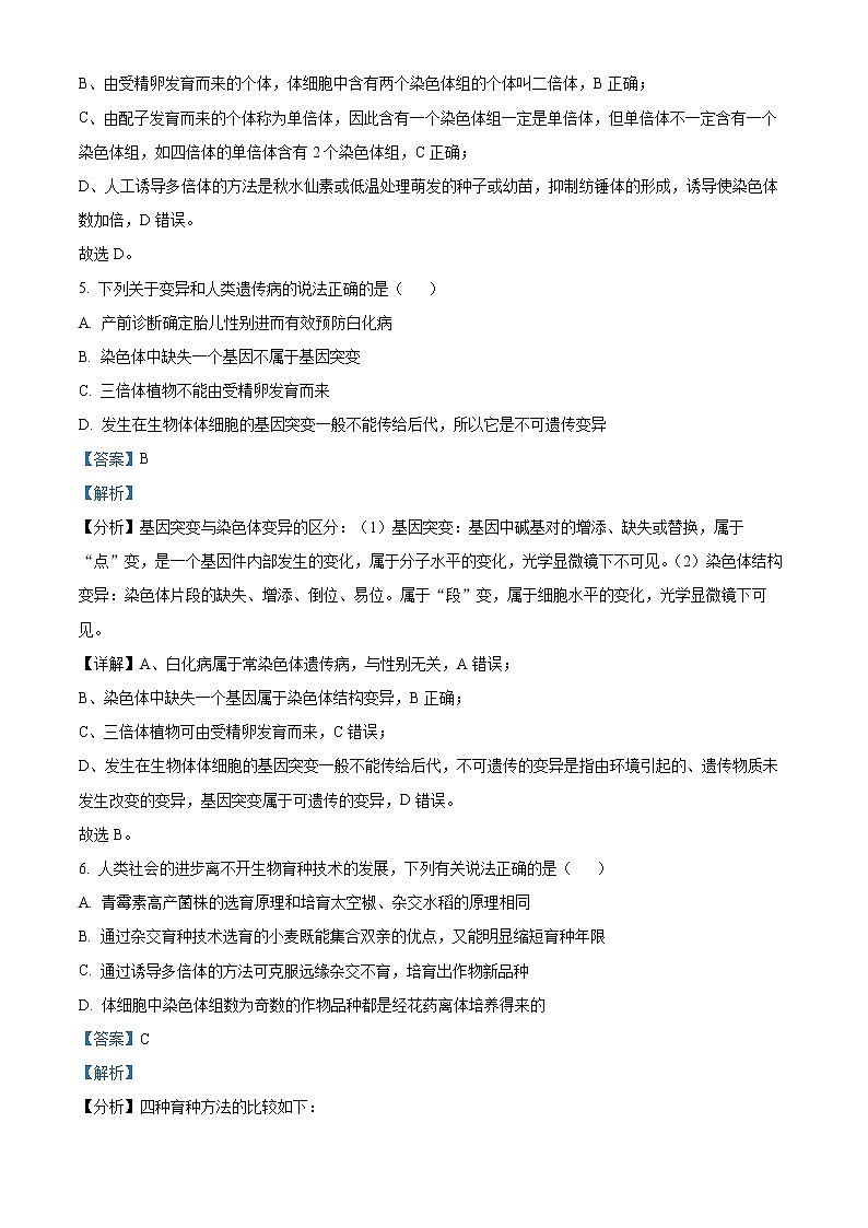 2022-2023学年四川省绵阳市江油中学高二上学期期中测试生物试题  （解析版）03