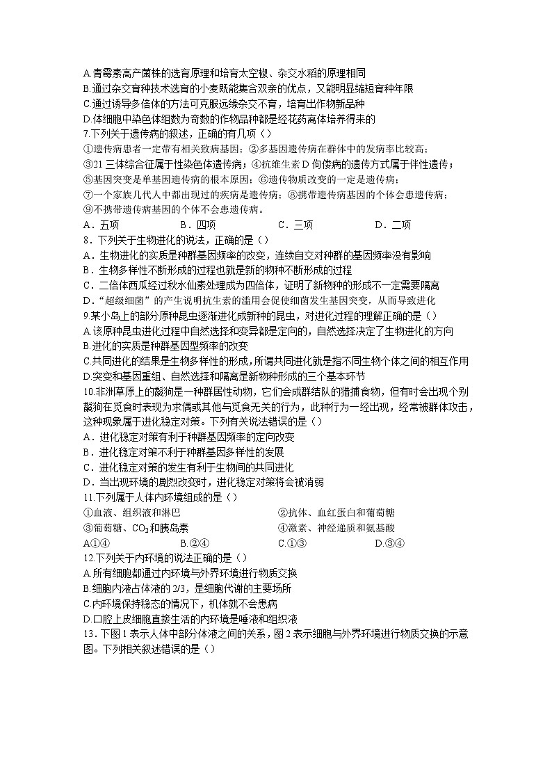 2022-2023学年四川省绵阳市江油中学高二上学期期中测试生物试题第2页