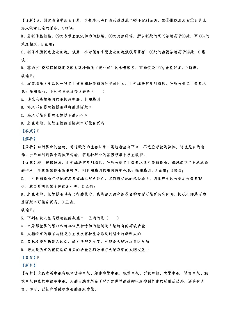 2022-2023学年四川省宜宾市叙州区一中高二上学期期中生物试题  （解析版）03