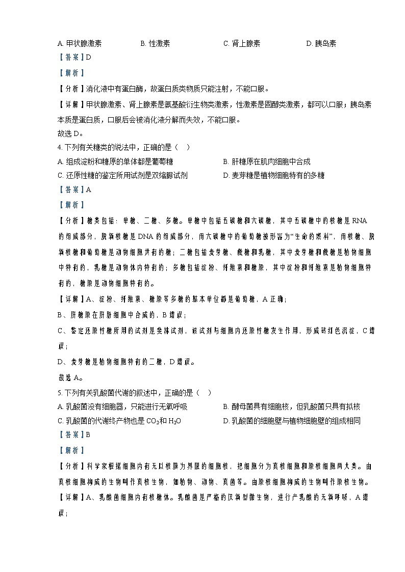 2022-2023学年浙江省S9联盟高二上学期期中生物试题   （解析版）第2页