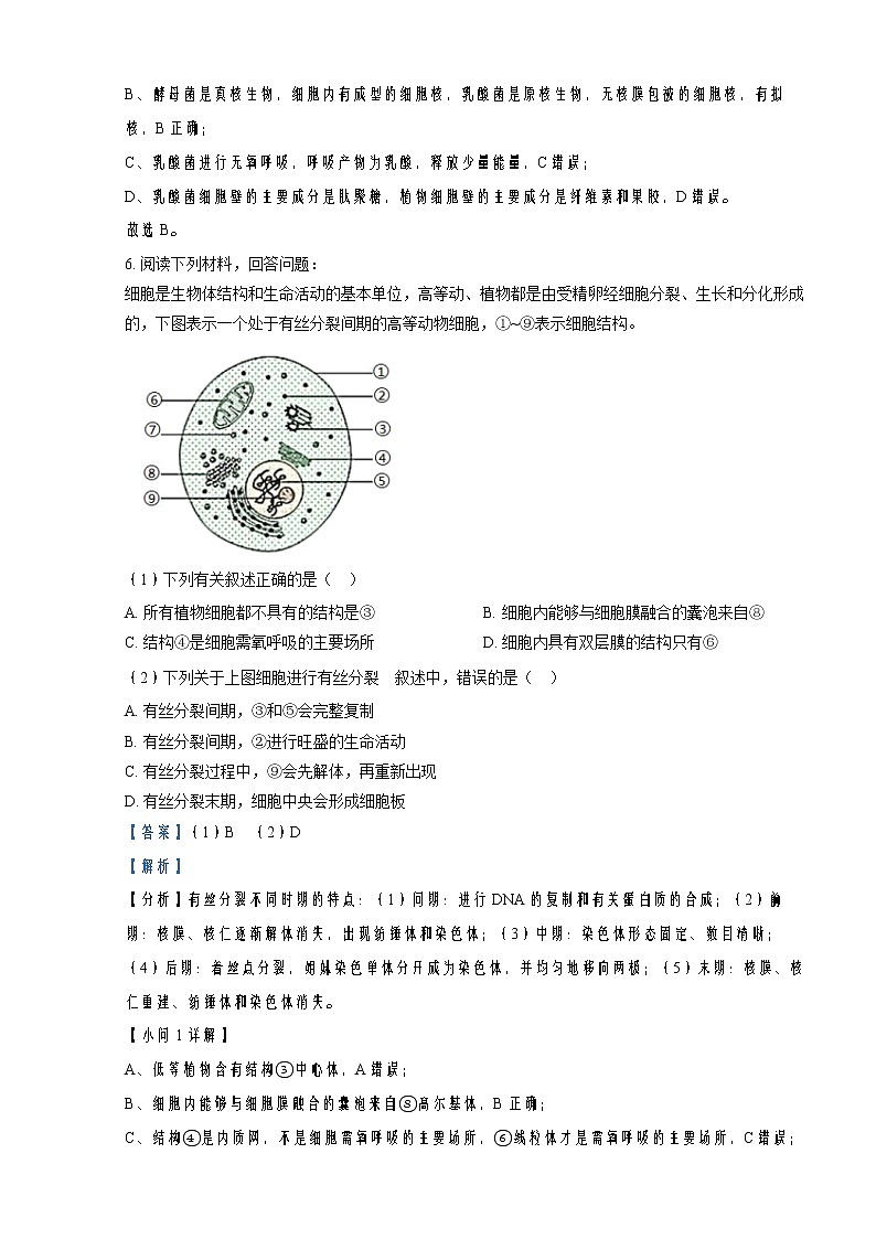 2022-2023学年浙江省S9联盟高二上学期期中生物试题   （解析版）第3页