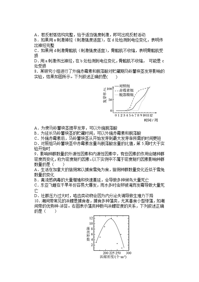 2022-2023学年福建省龙岩第一中学高二上学期第三次月考生物试题第3页