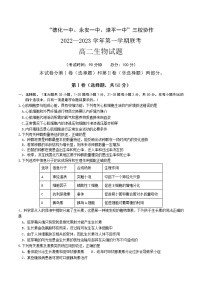 2022-2023学年福建省三明市德化一中、永安一中、漳平一中三校协作高二上学期12月联考生物试题 Word版