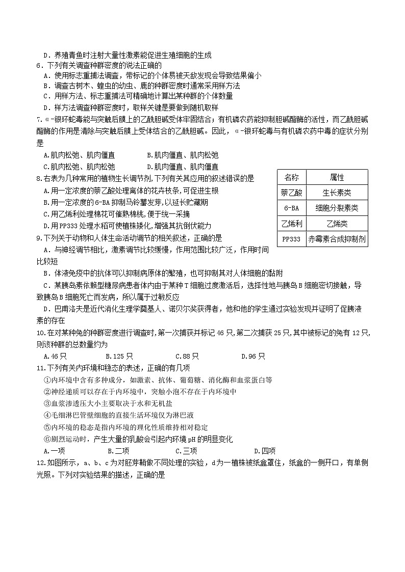 2022-2023学年福建省三明市德化一中、永安一中、漳平一中三校协作高二上学期12月联考生物试题 Word版02