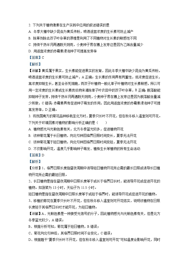 2022-2023学年广东省广州市九十七中高二12月阶段训练 生物 解析版第2页