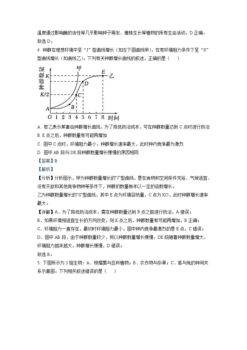 2022-2023学年广东省广州市九十七中高二12月阶段训练 生物 解析版第3页