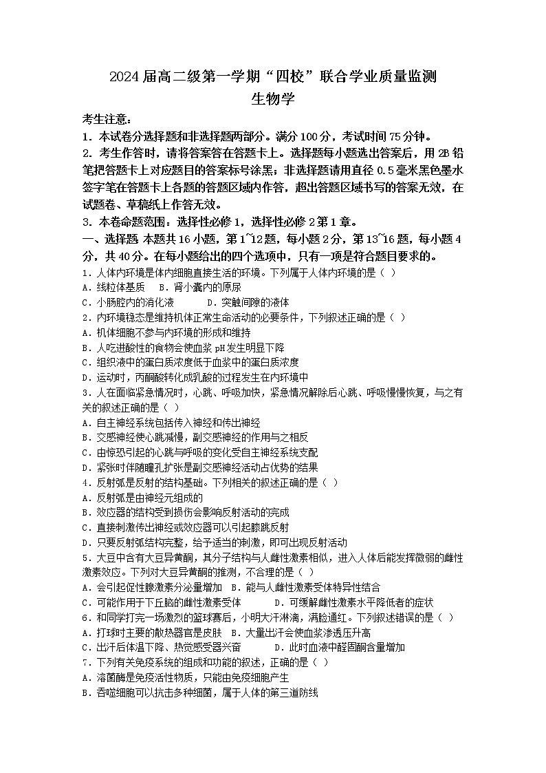 2022-2023学年广东省惠州市惠州中学等四校高二上学期联考生物试题第1页