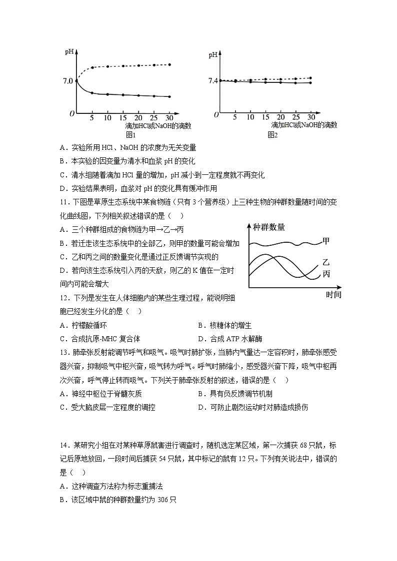 2022-2023学年河北省邯郸市魏县第五中学高二上学期12月月考生物学试题（Word版含答案）第3页