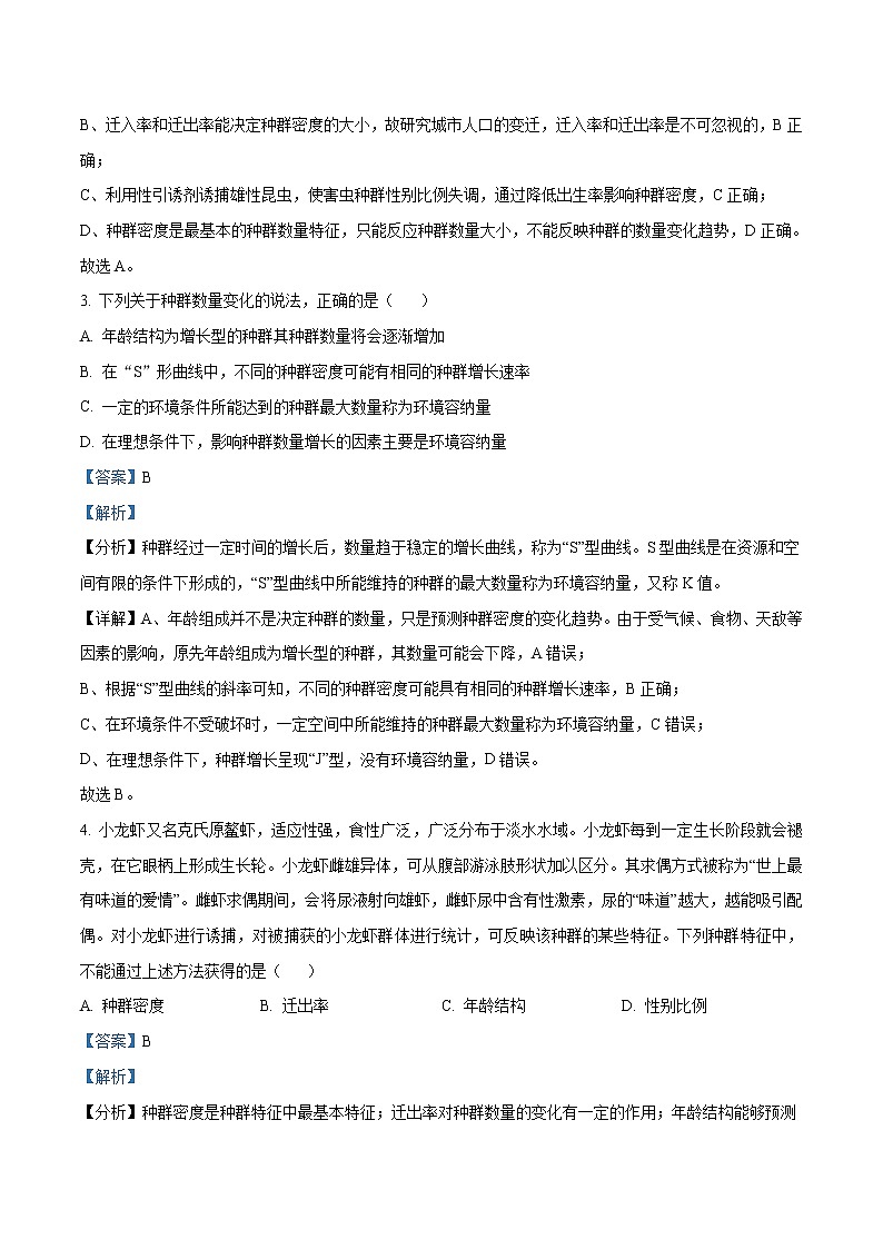 2022-2023学年黑龙江省哈尔滨市九中高二上学期12月阶段检测 生物 解析版第2页
