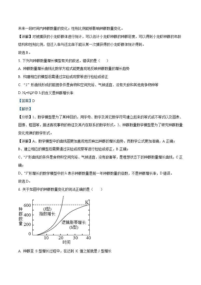 2022-2023学年黑龙江省哈尔滨市九中高二上学期12月阶段检测 生物 解析版第3页