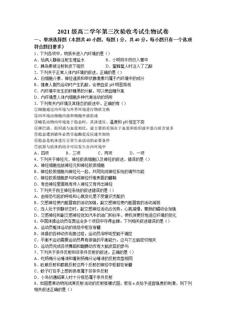 2022-2023学年黑龙江省哈尔滨市三中高二上学期第三次验收考试生物试题01