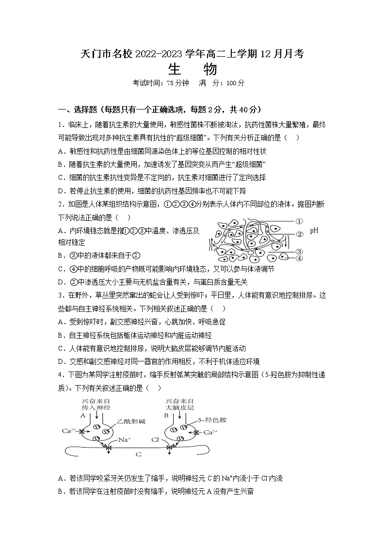2022-2023学年湖北省天门市名校高二上学期12月月考生物学试题（Word版含解析）01