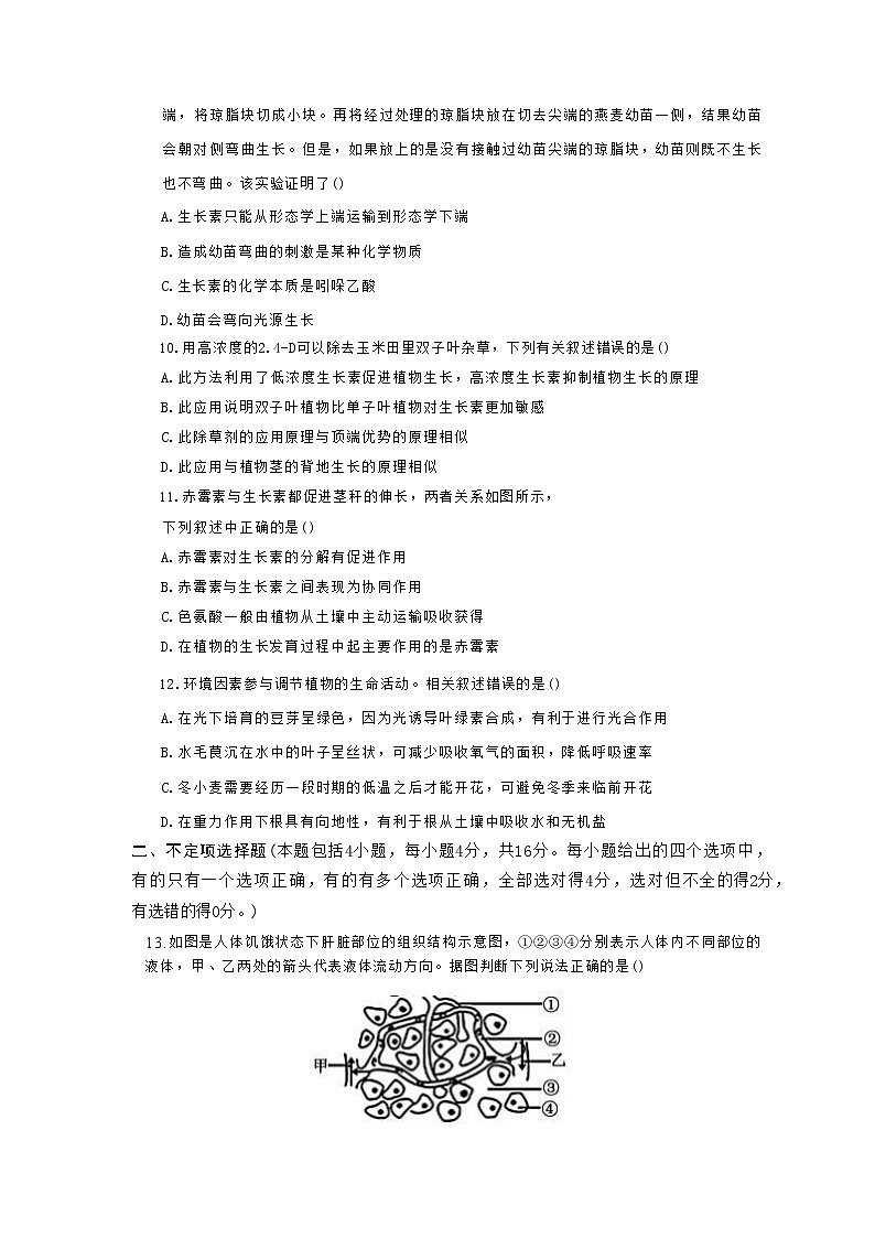 2022-2023学年湖南省长沙市宁乡市四校联考高二上学期11月月考生物学试题（Word版含答案）03