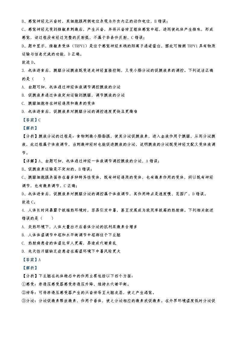 2022-2023学年湖南省长沙市一中高二上学期第二次阶段性考试生物试题  （解析版）第2页