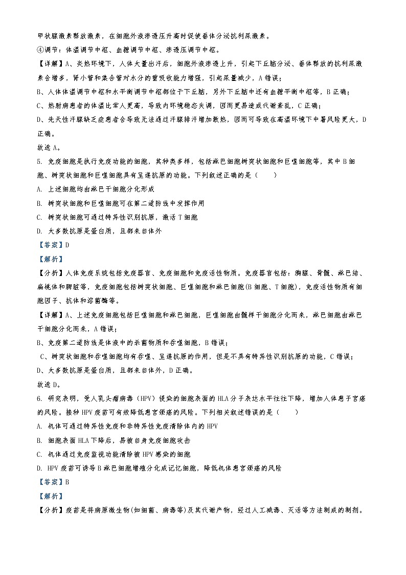 2022-2023学年湖南省长沙市一中高二上学期第二次阶段性考试生物试题  （解析版）第3页