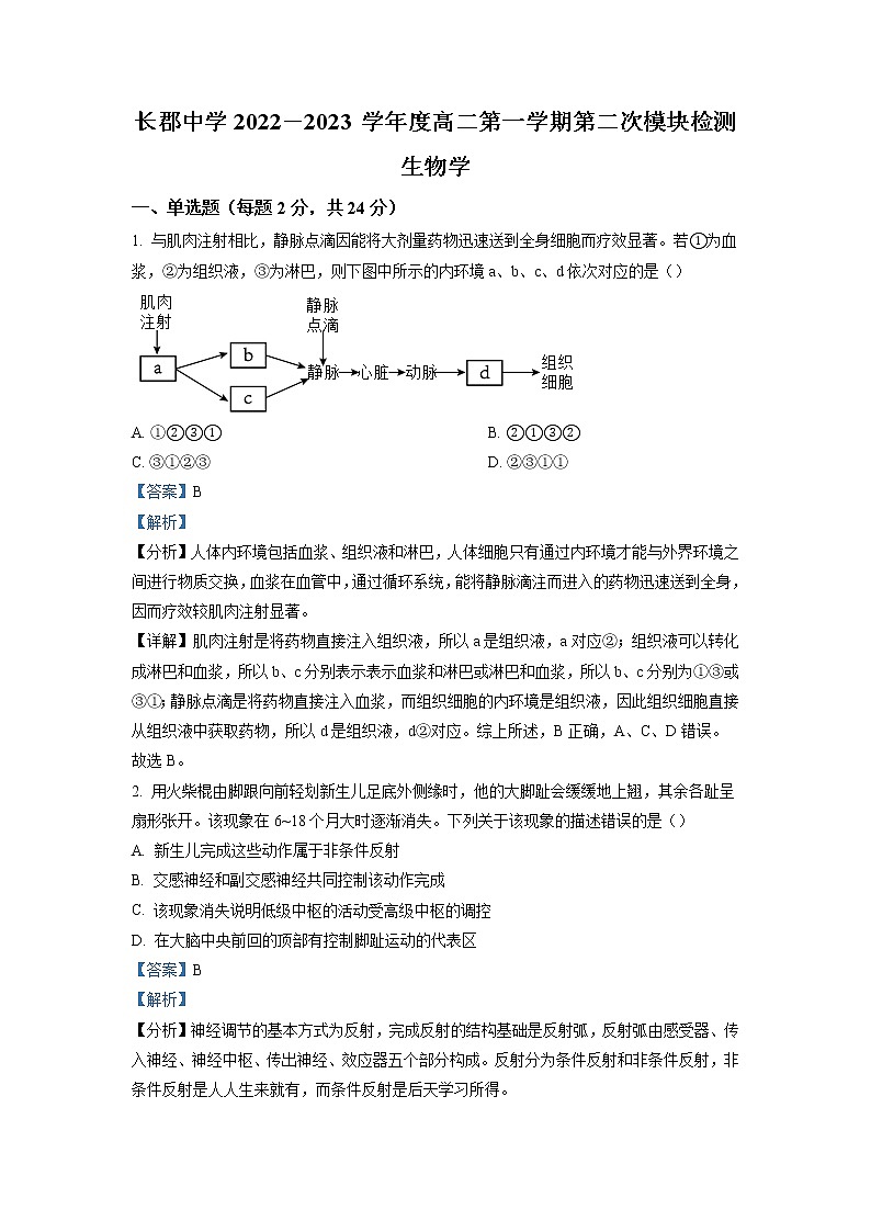 2022-2023学年湖南省长沙市长郡名校高二上学期第二次月考试题 生物试题  Word版含解析01